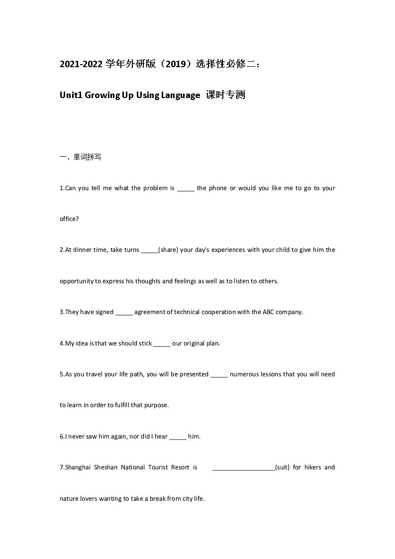 2021-2022學(xué)年高中英語新外研版選擇性必修第二冊Unit1 Growing Up Using Language 課時專測 作業(yè)第1頁