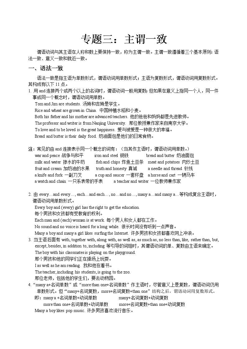 2021-2022学年高中英语新牛津译林版必修第二册语法专题之主谓一致 学案-第1页