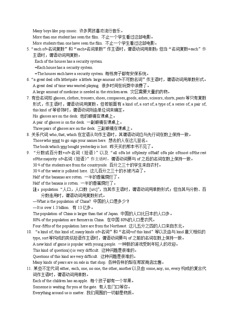 2021-2022学年高中英语新牛津译林版必修第二册语法专题之主谓一致 学案-第2页