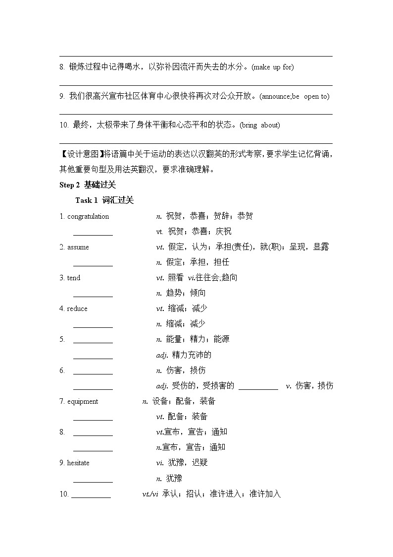 2021-2022学年高中英语新牛津译林版必修第二册Unit2 Be sporty, be healthy 单元复习 学案第3页