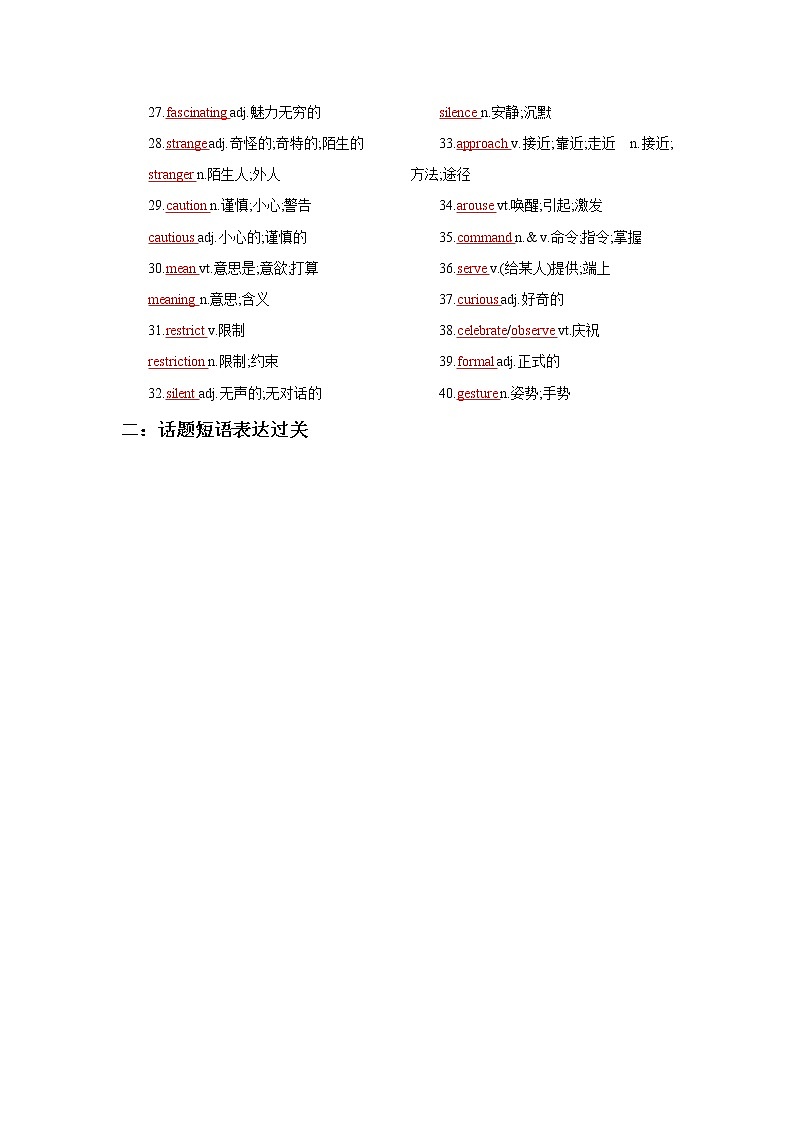 专题07 传统文化 -备战2022高考英语话题通关(词汇 阅读 写作)第2页