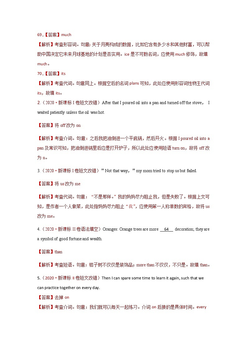 专题02 代词、介词和介词短语 三年高考(2019-2021)英语试题分项汇编含解析第3页