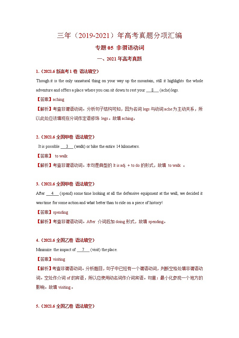 专题05 非谓语动词 三年高考(2019-2021)英语试题分项汇编含解析第1页