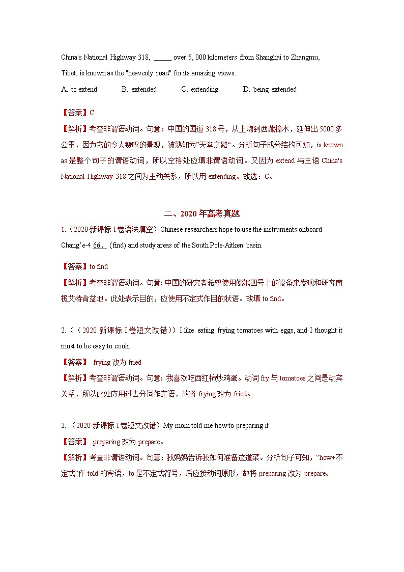 专题05 非谓语动词 三年高考(2019-2021)英语试题分项汇编含解析第3页