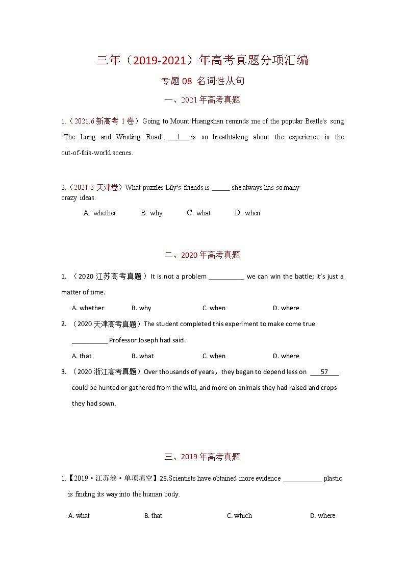 专题08 名词性从句(学生版) 三年高考(2019-2021)英语试题分项汇编第1页