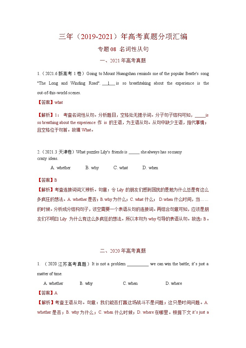 专题08 名词性从句 三年高考(2019-2021)英语试题分项汇编含解析第1页
