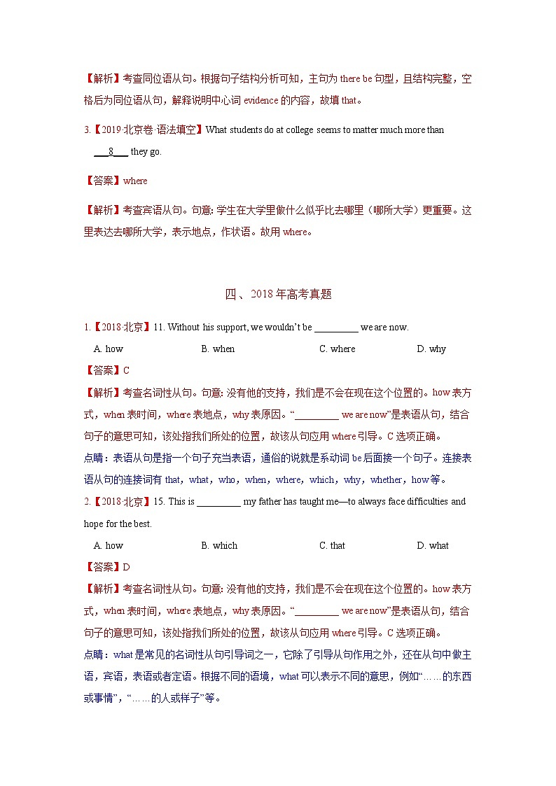 专题08 名词性从句 三年高考(2019-2021)英语试题分项汇编含解析第3页