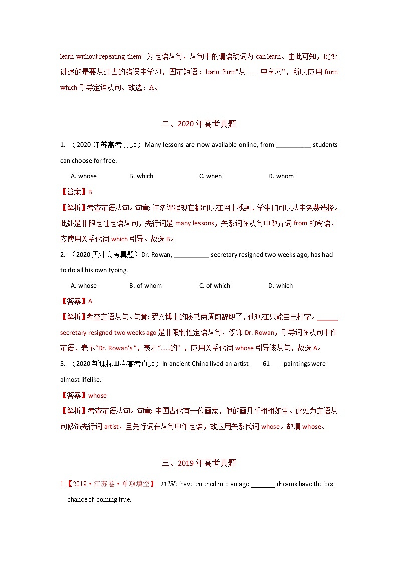 专题09 定语从句 三年高考(2019-2021)英语试题分项汇编含解析第2页