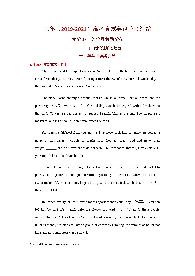 专题17 阅读理解新题型 三年高考(2019-2021)英语试题分项汇编含解析第1页
