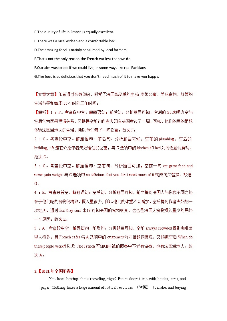 专题17 阅读理解新题型 三年高考(2019-2021)英语试题分项汇编含解析第2页