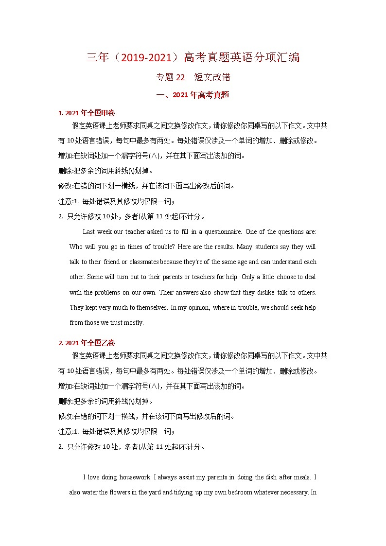 专题21 短文改错(学生版) 三年高考(2019-2021)英语试题分项汇编第1页