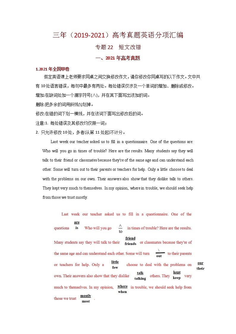 专题21 短文改错 三年高考(2019-2021)英语试题分项汇编含解析第1页