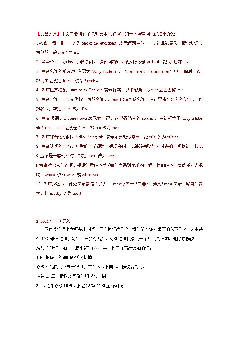 专题21 短文改错 三年高考(2019-2021)英语试题分项汇编含解析第2页