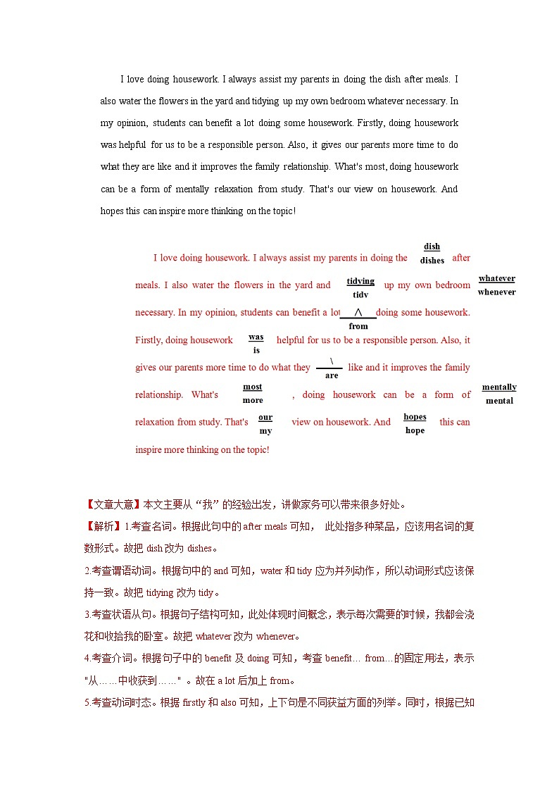 专题21 短文改错 三年高考(2019-2021)英语试题分项汇编含解析第3页