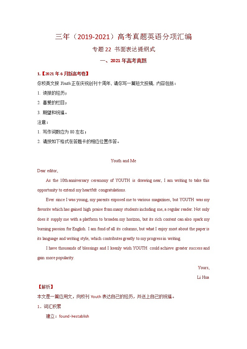 专题22 书面表达 三年高考(2019-2021)英语试题分项汇编含解析第1页
