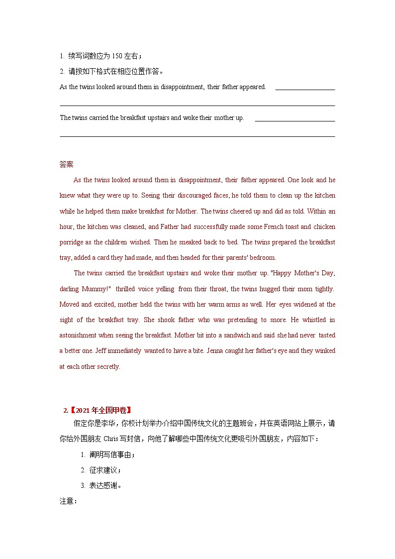 专题22 书面表达 三年高考(2019-2021)英语试题分项汇编含解析第3页