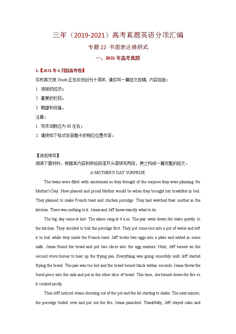 专题22 书面表达(学生版) 三年高考(2019-2021)英语试题分项汇编第1页