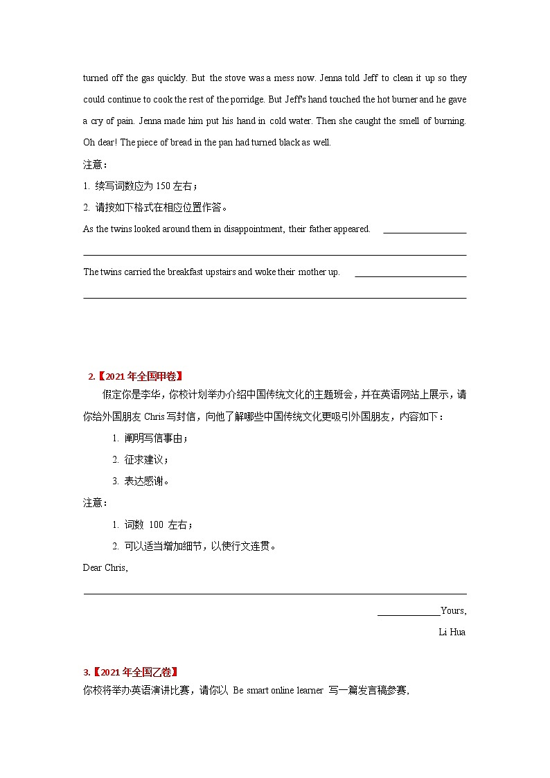 专题22 书面表达(学生版) 三年高考(2019-2021)英语试题分项汇编第2页