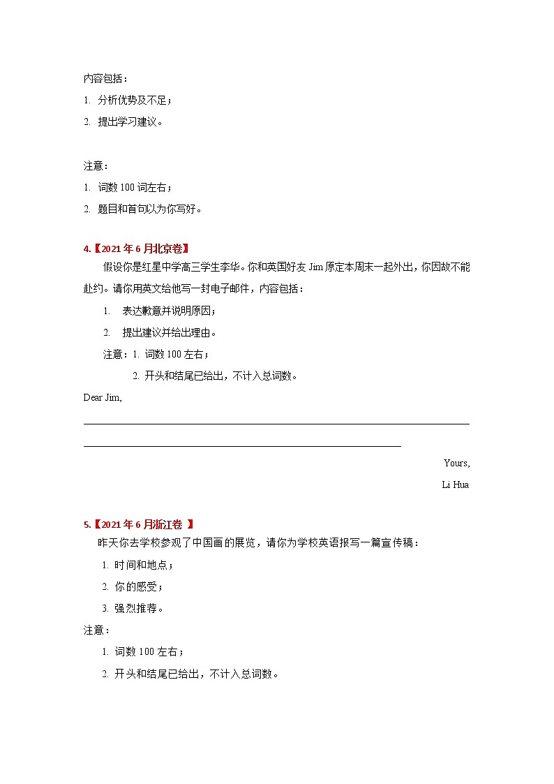 专题22 书面表达(学生版) 三年高考(2019-2021)英语试题分项汇编第3页