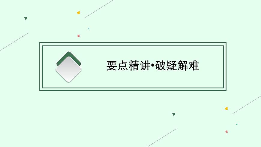 人教版新高考英語二輪復(fù)習(xí)課件--冠詞、代詞和介詞第3頁(yè)