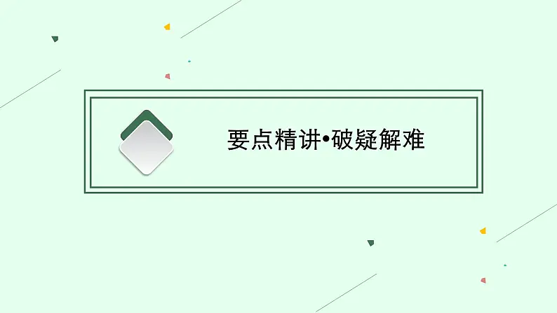 人教版新高考英语二轮复习课件名词、形容词和副词03