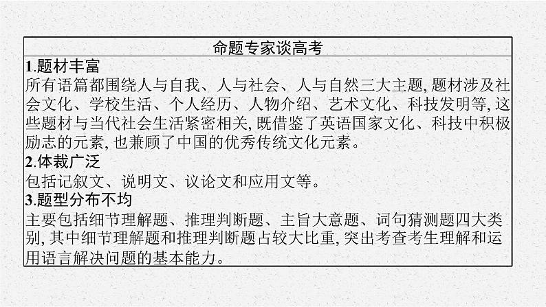 人教版新高考英语二轮复习课件 阅读理解第6页