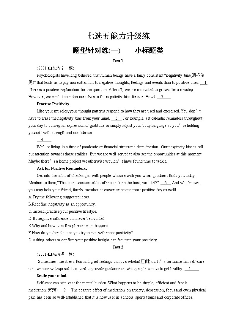 人教版新高考英语二轮复习习题训练--七选五题型针对练(一)——小标题类第1页