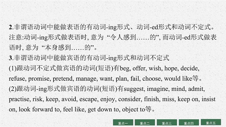 人教版新高考英语二轮复习课件 非谓语动词第5页
