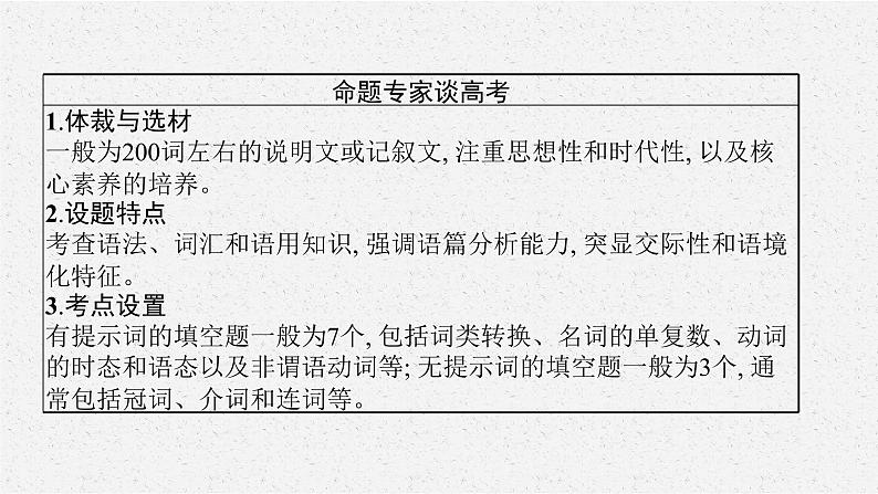 人教版新高考英语二轮复习课件 语篇填空06