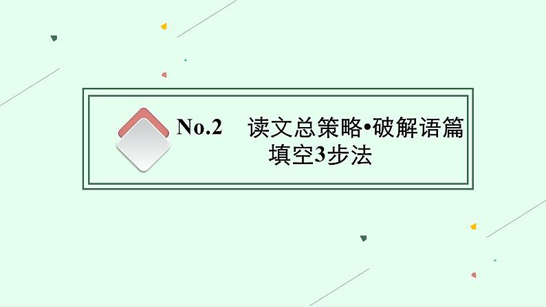 人教版新高考英语二轮复习课件 语篇填空08