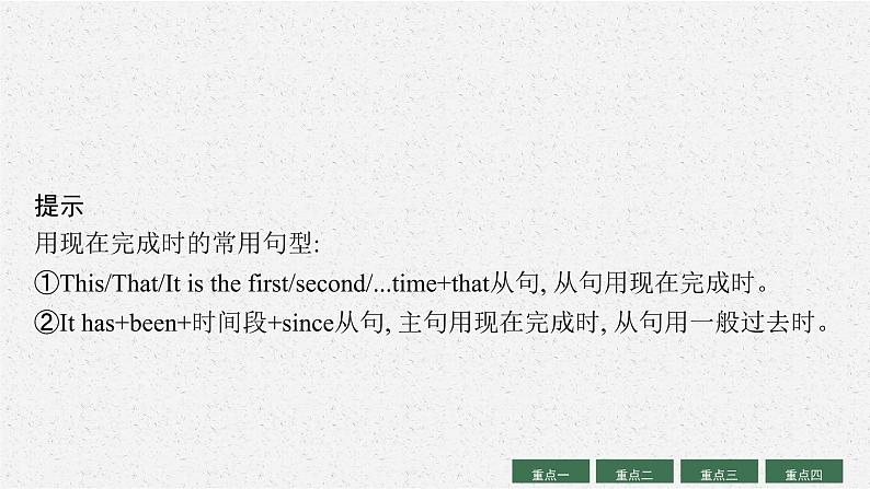 人教版新高考英语二轮复习课件 谓语动词(动词的时态、语态、主谓一致、情态动词和虚拟语气)第8页