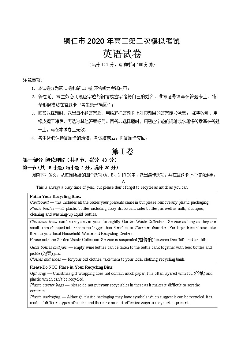 贵州省铜仁市2020届高三第二次模拟英语试题 含答案01