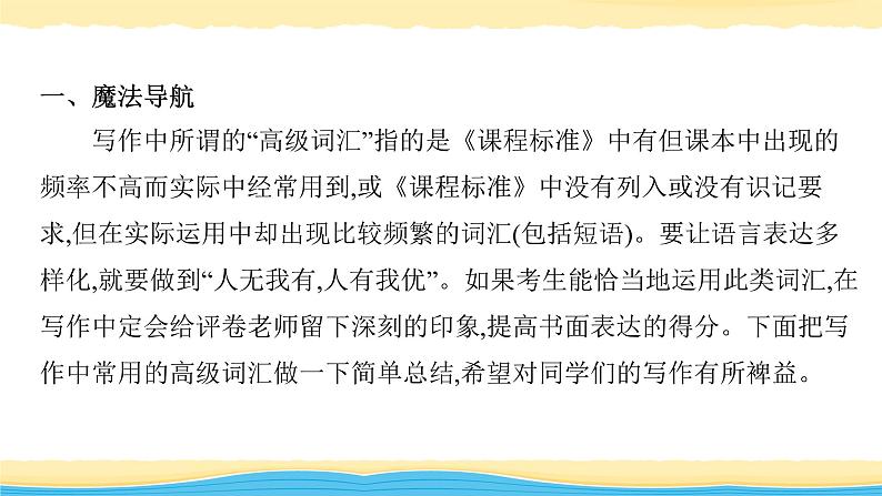 08 吸引眼球的高级表达-冲刺2020年高考英语书面表达写作导练课件PPT第3页