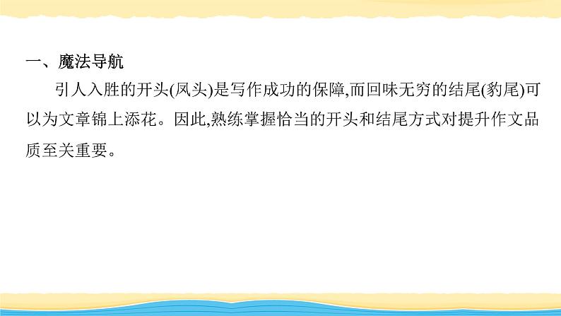10 开头和结尾在写作中的应用-冲刺2020年高考英语书面表达写作导练课件PPT第3页