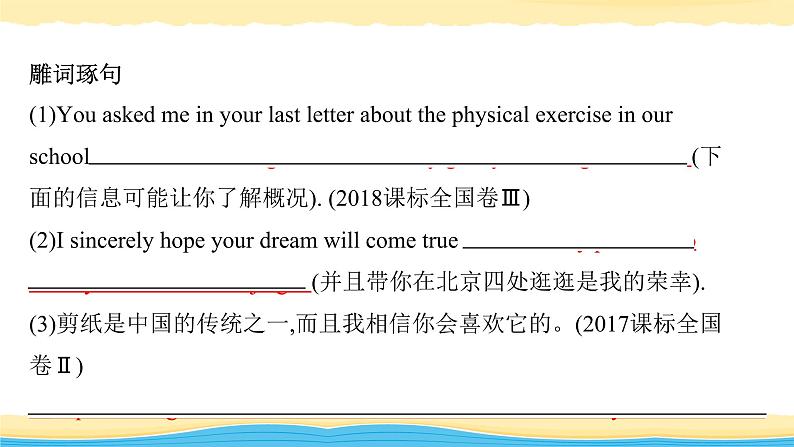 02 整齐有致的并列句-冲刺2020年高考英语书面表达写作导练课件PPT第5页
