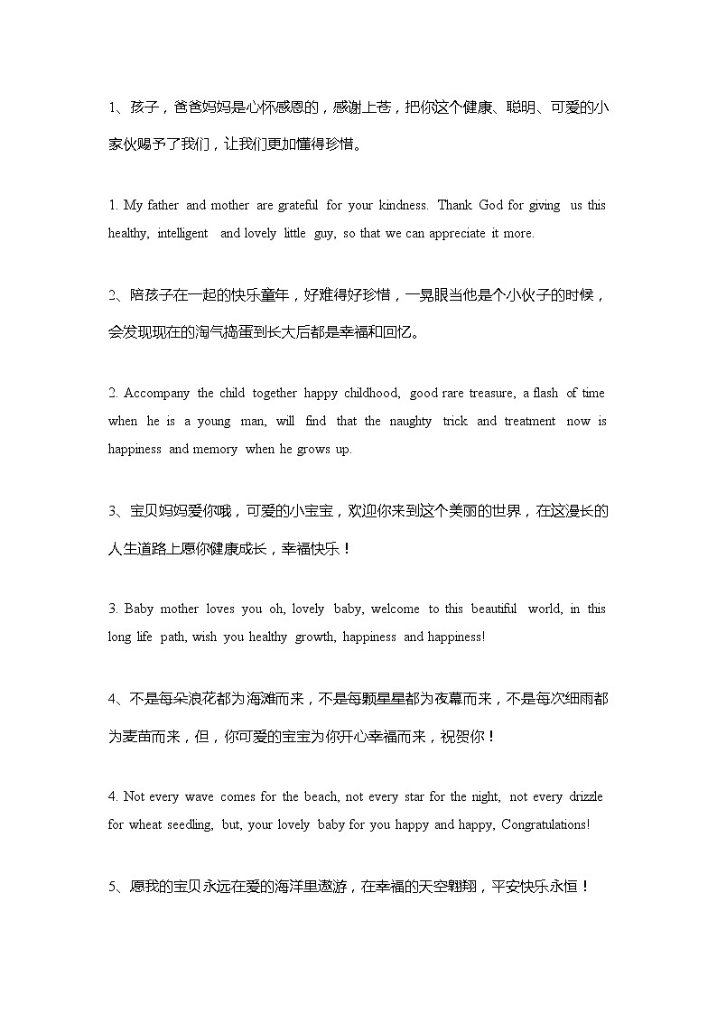 2021届高考英语作文素材:表达对孩子的爱为主题的句子第1页