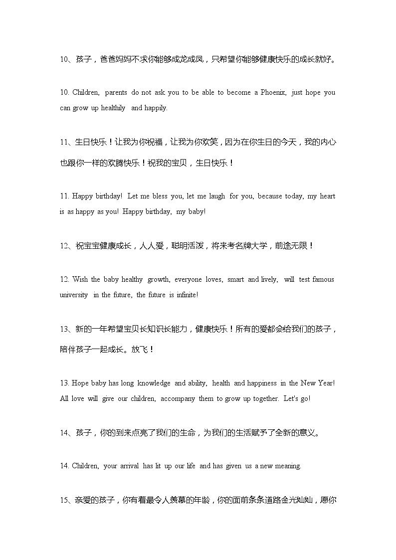 2021届高考英语作文素材:表达对孩子的爱为主题的句子第3页