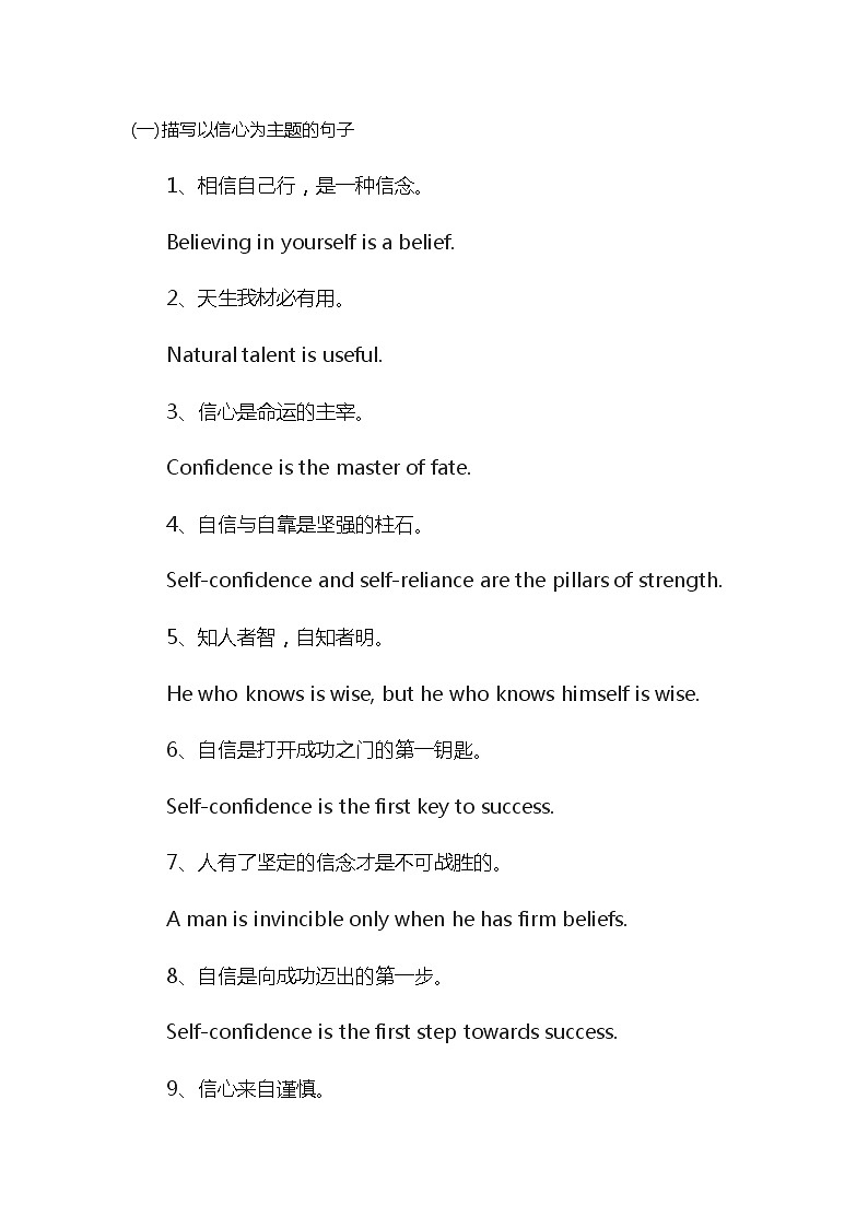 2021届高考英语作文素材:关于描写信心与开心为主题的句子第1页