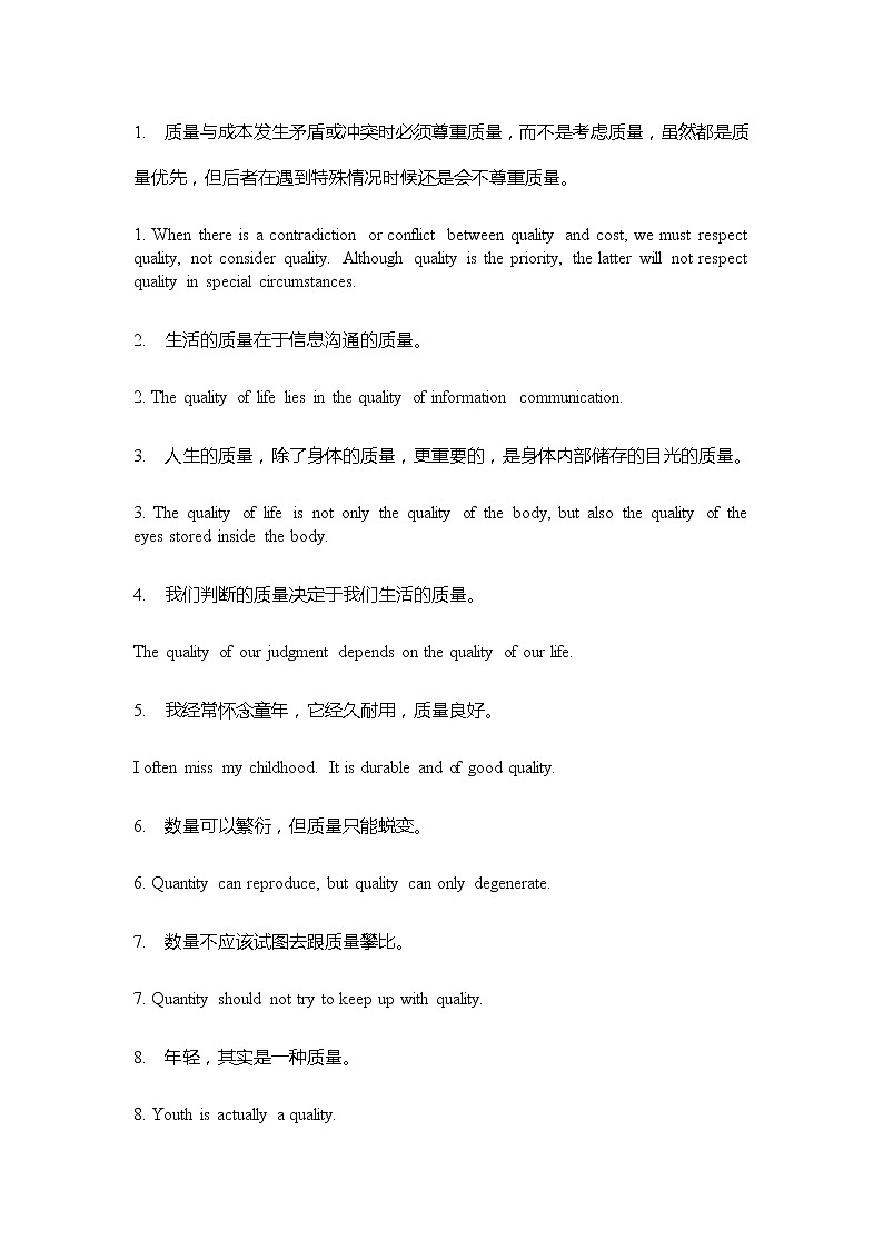 2021届高考英语作文素材:以质量为话题相关的句子第1页