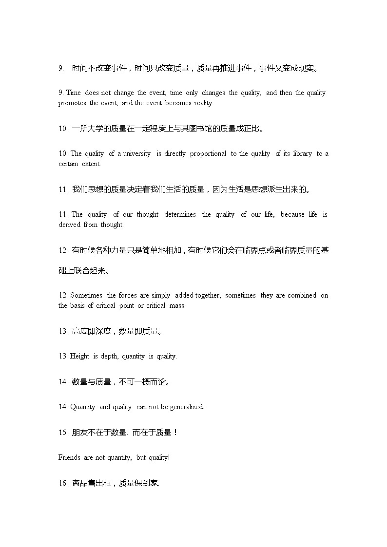 2021届高考英语作文素材:以质量为话题相关的句子第2页