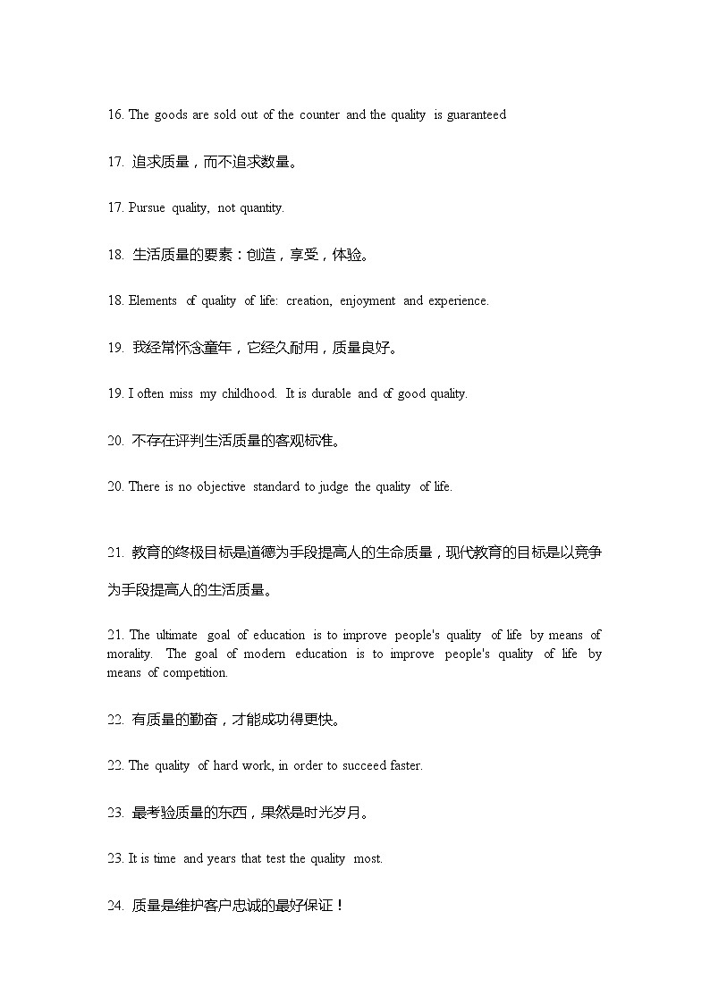 2021届高考英语作文素材:以质量为话题相关的句子第3页