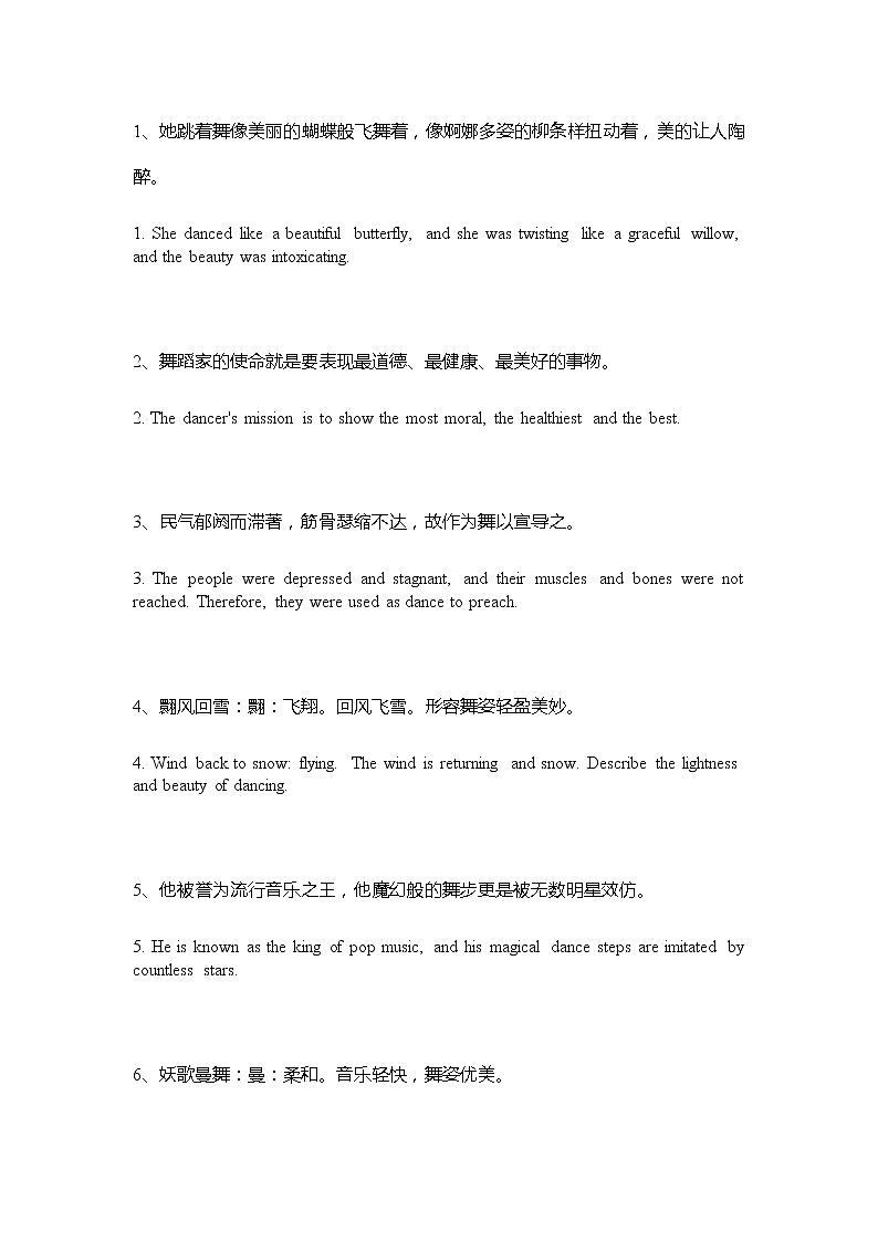 2021届高考英语作文素材:赞美小朋友跳舞的句子第1页