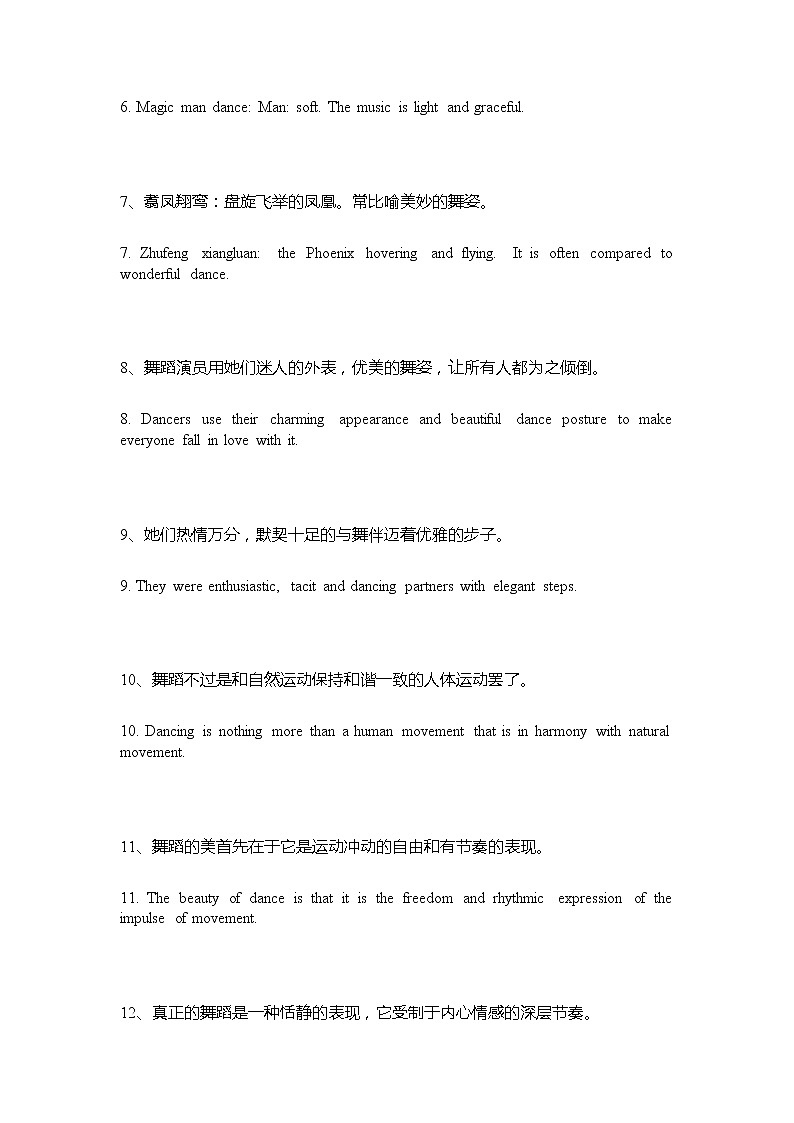 2021届高考英语作文素材:赞美小朋友跳舞的句子第2页