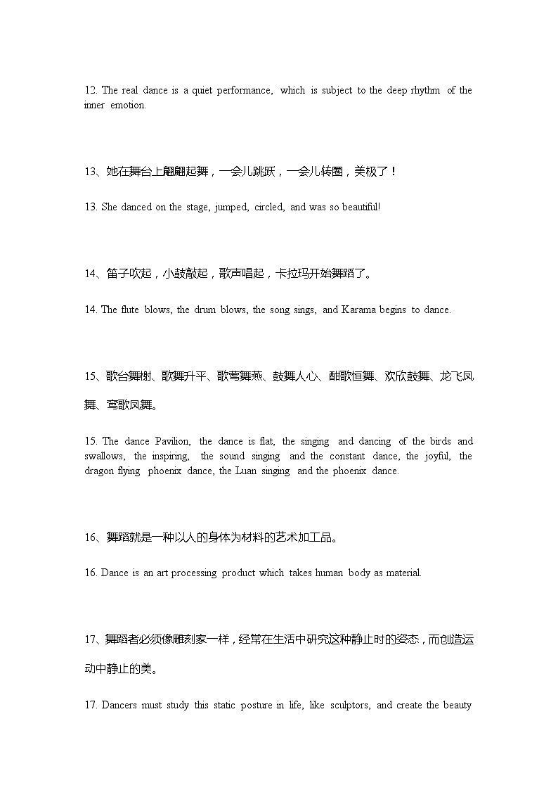 2021届高考英语作文素材:赞美小朋友跳舞的句子第3页