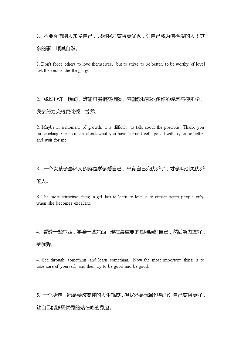 2021届高考英语作文素材:用于努力让自己变得优秀的句子第1页