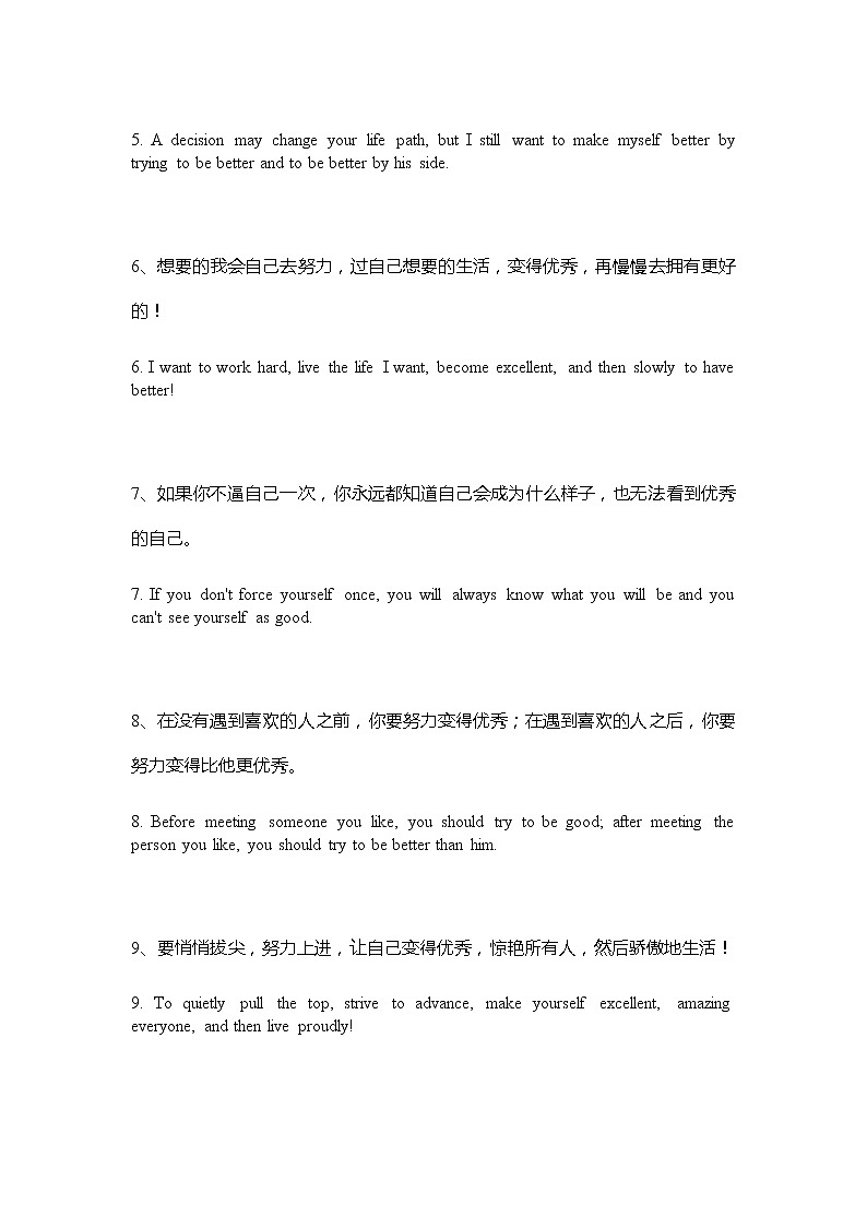 2021届高考英语作文素材:用于努力让自己变得优秀的句子第2页