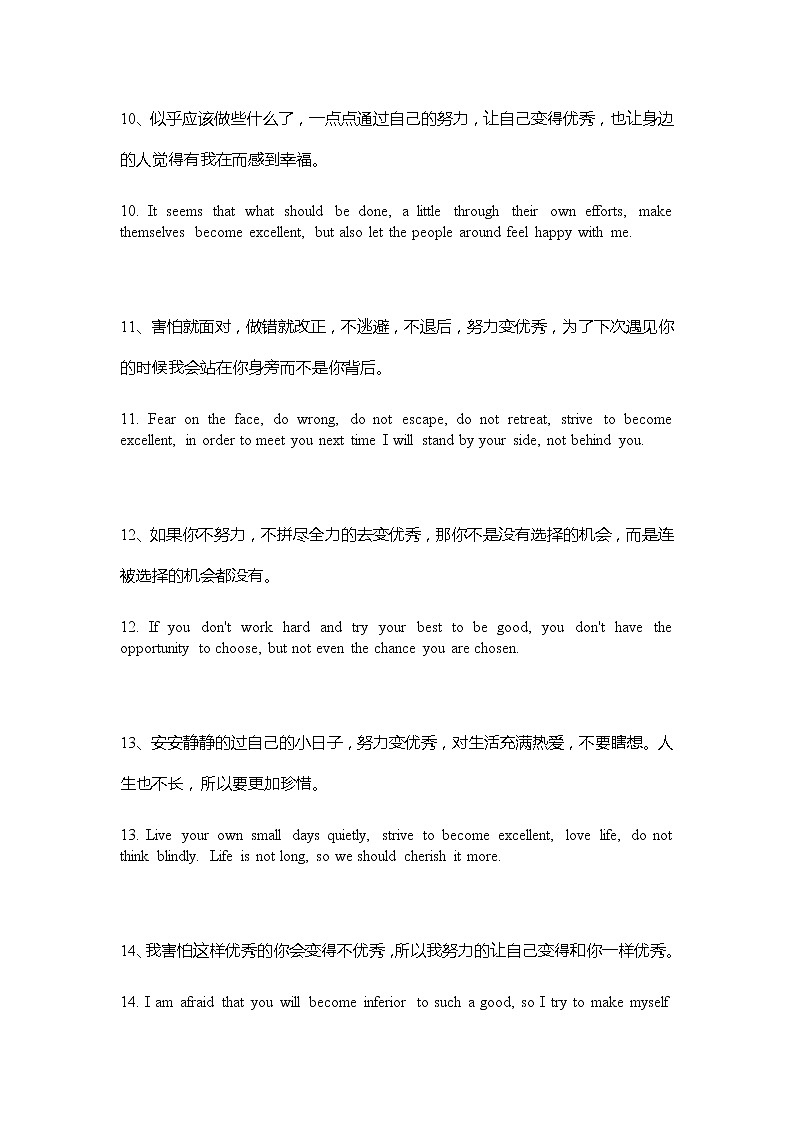 2021届高考英语作文素材:用于努力让自己变得优秀的句子第3页