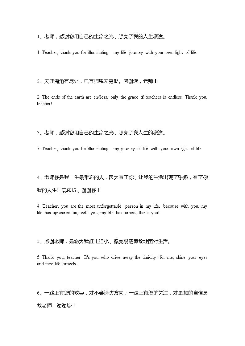 2021届高考英语作文素材:用于感恩老师的付出相关的句子第1页