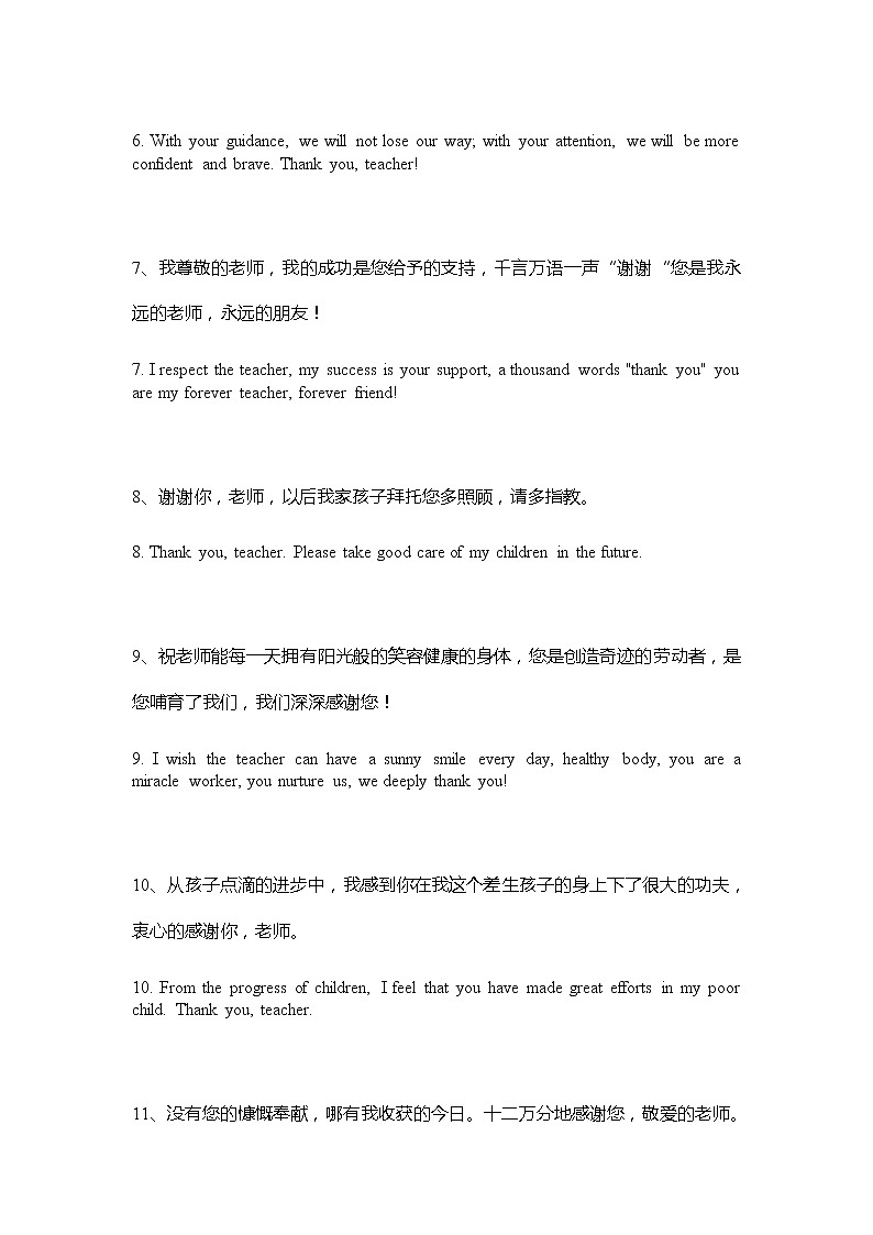 2021届高考英语作文素材:用于感恩老师的付出相关的句子第2页