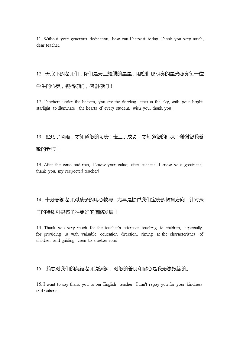 2021届高考英语作文素材:用于感恩老师的付出相关的句子第3页